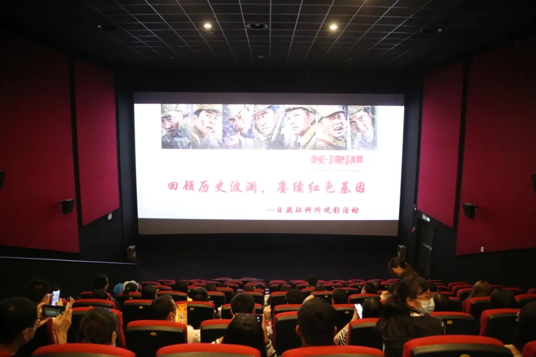 回顧歷史波瀾，賡續(xù)紅色基因 | 日照環(huán)科所舉辦《長(zhǎng)津湖》觀影活動(dòng)